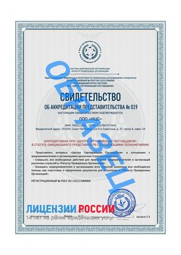 Свидетельство аккредитации РПО НЦС Кудымкар Сертификат РПО